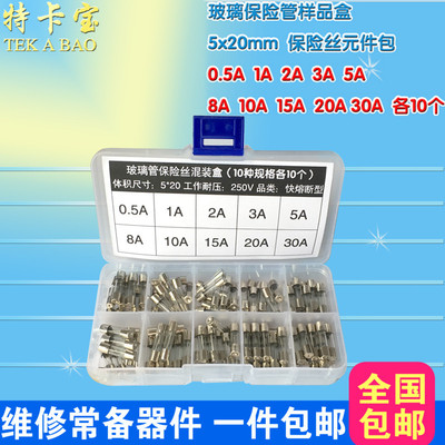玻璃保险管丝盒装5X20MM 1A 2A 3A 4A 5A 6A 7A 10A 15A 20A 250V