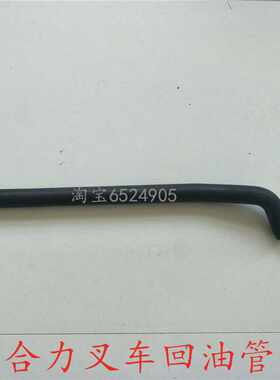 叉车配件 合杭叉车多路阀回油管H24C7-60231 合力杭叉2-3T通用