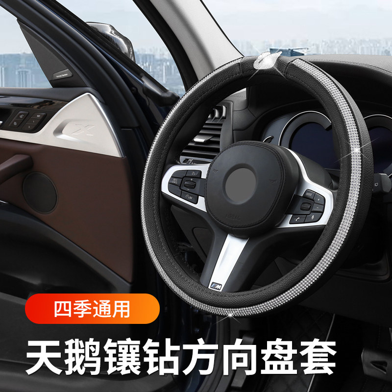 汽车方向盘套女镶钻天鹅防滑春夏季汽车方向盘通用型四季手把套女