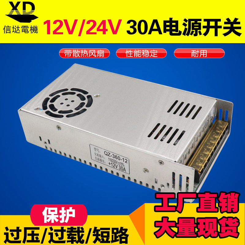 厂家直销12V30A开关电源360W足功率集中供电监控电源LED设备电源