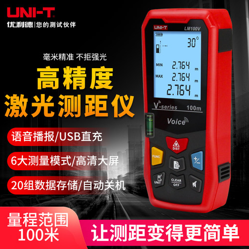 优利德激光测距仪高精度红外线距离测量仪UT390H/B LM100V LM40V