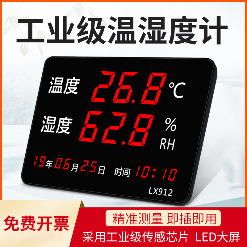 工业用高精度温湿度计壁挂式LED数显LX912 广州生产内置探头温湿