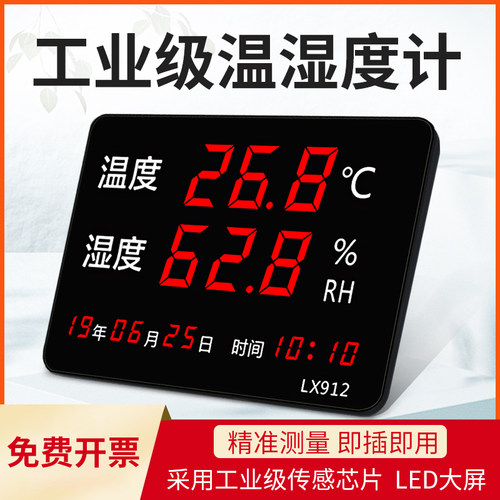 工业用高精度温湿度计壁挂式LED数显LX912 广州生产内置探头温湿