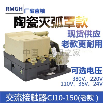 现货老款 陶瓷灭弧罩150A交流接触器CJ10-150 220V380V银触点