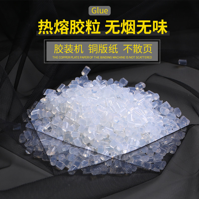 胶装机热熔胶粒透明热熔颗粒书装订机铜版纸胶粒复印纸胶粒无线胶