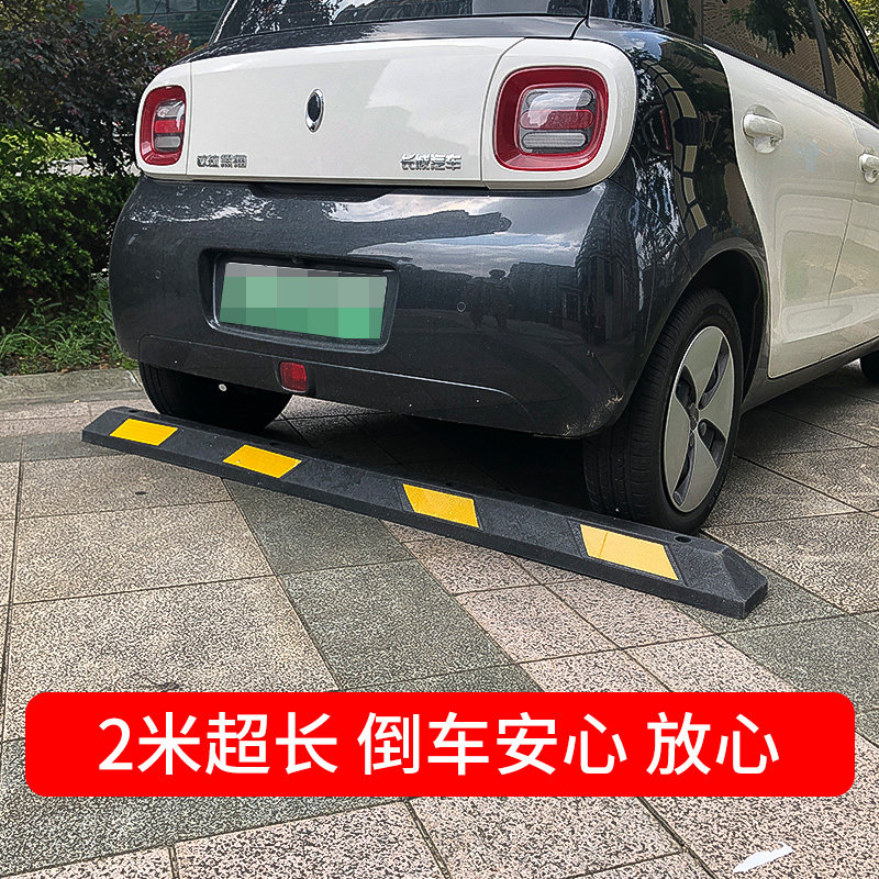 2米长橡塑定位器停车位挡车器汽车车轮车位定位器橡塑止退挡车器