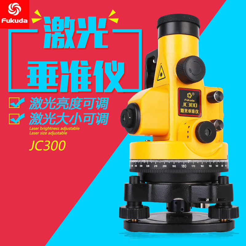 苏州福田激光垂准仪JC300/300DF/300A铅垂仪高层矿井垂直检测