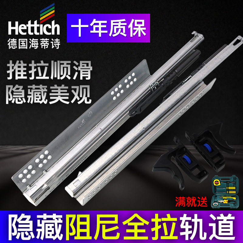 德国海蒂诗隐藏全拉阻尼缓冲托底轨抽屉轨道导轨滑道静音滑轨重型