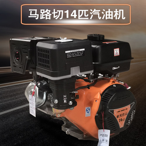 厂家直销航天巴山14hp匹 汽油机风冷混凝土地面切割机专用包邮