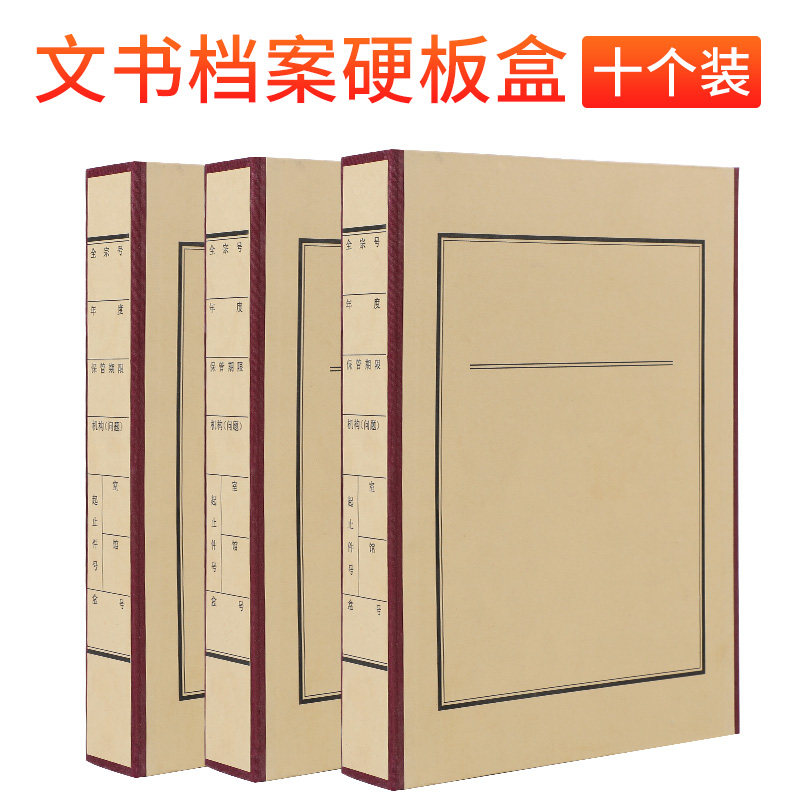 10个A4档案盒文件资料盒会计凭证档案盒会计档案盒档案盒定制文件