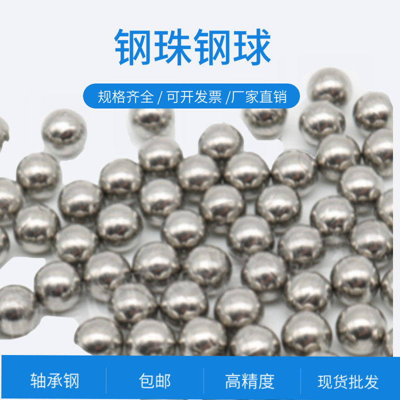 钢珠高硬度耐磨Gcr15钢球高精度11/12/14/15/17/20/22/25MM