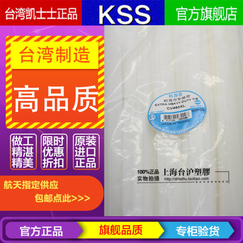 原装进口台湾KSS 超宽型扎线带 CV-480XL 100PS/包 12.7*480