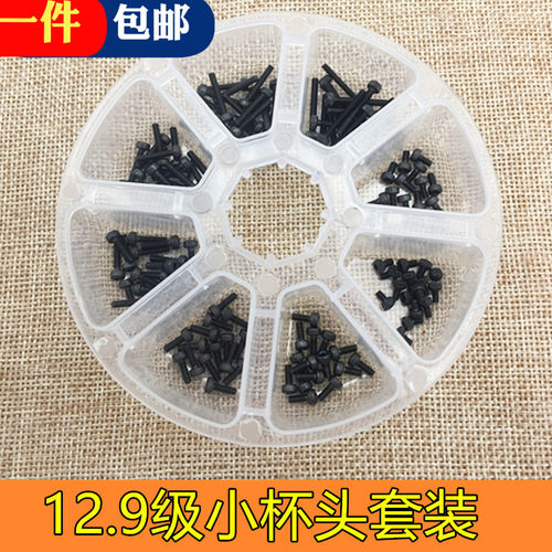 套装螺丝304不锈钢内六角螺丝钉/黑色12.9级内六角小螺钉【M2 】