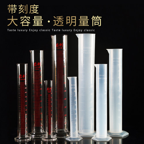 玻璃量筒塑料量杯塑料刻度量筒实验室直型刻度杯100-1000ml白线