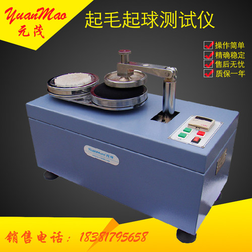 YG502型起毛起球仪噪音低精梳毛织物圆轨迹法磨料测试仪纺织仪器