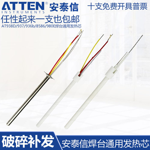 安泰信陶瓷不锈钢烙铁发热芯手柄焊架AT938D 936b 980E 8586 8502
