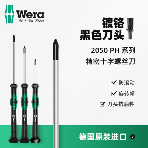 德国进口wera维拉五金工具2050PH十字精密小螺丝刀批手机钟表维修