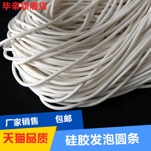 矽胶发泡圆条发泡条真空CNC吸盘密封条海绵条1mm/2/3/4/5/8/10/12