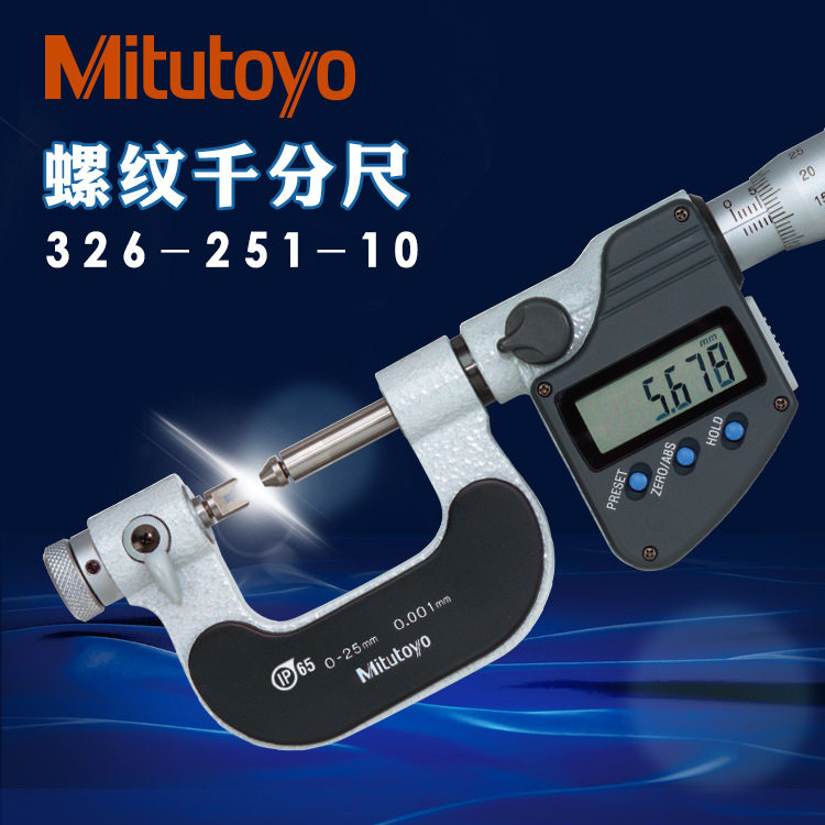日本三丰螺纹千分尺326-251数显中径252 253 254正品0-25-50mm