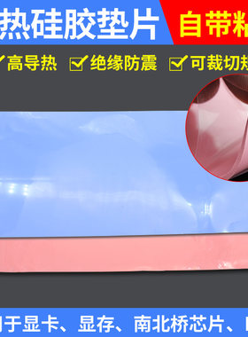 可定制高导热硅胶片 散热硅胶垫片 笔记本电脑显卡南桥用CPU降热