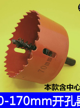 开孔器扩孔钻头80到160mm木工灯孔塑料刀头M42双金属铁皮钻孔包邮