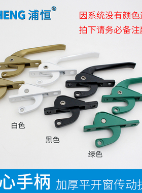 老式外开窗户上下联动执手铝合金塑钢门窗拉手锁扣推拉窗传动把手
