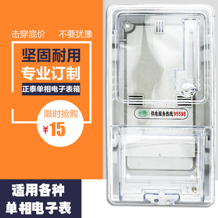 单相电表箱220v室外电子表电表箱防水塑料透明一位一户电表箱户外