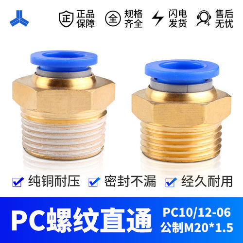 气动快速接头PC螺纹直通插10/12mm气管 06分 公制粗牙M10/M20*1.5