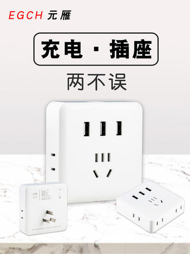 元雁usb充电遥控插座魔方插排插线板接线板多功能智能电源转换器