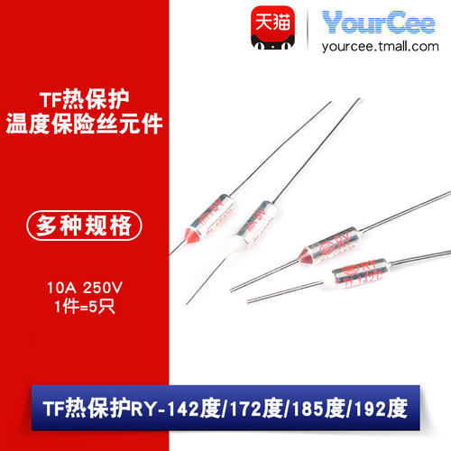 TF热保护RY-142 172 185 192度10A 250V 电饭煲锅温度保险丝保险