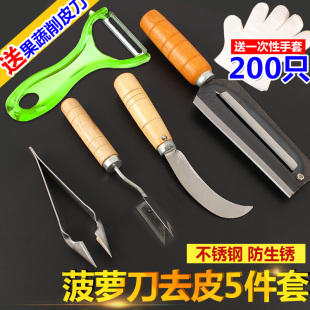 加厚菠萝刀不锈钢削菠萝神器去眼器夹子工具小削皮刀开切削皮器