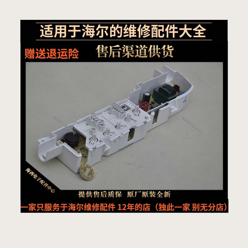 适用海尔洗衣机配件电脑板主板控制器XQB50-7288原装0031800004B