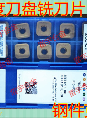 株钻数控刀片 SEET12T3-DM YBC301 YBG302 四方黄色45度面铣刀片