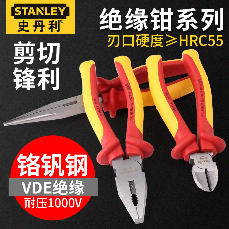 史丹利绝缘钳尖嘴钳斜嘴斜口钳电工钳子老虎钳德国VDE钢丝钳工具