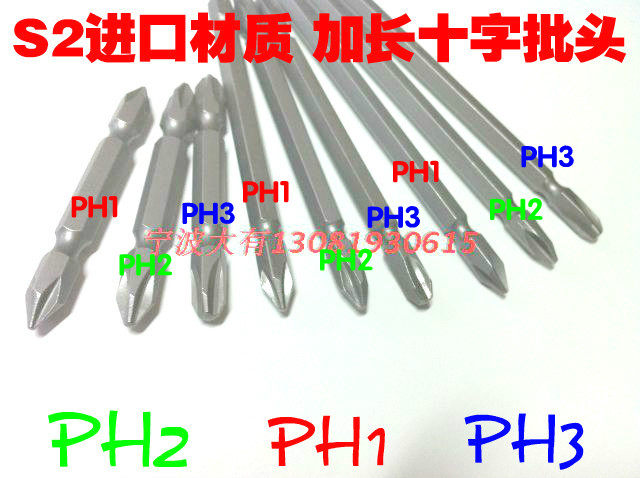 进口S2材质磁加长PH1 PH2 PH3 PH4x65 100 150mm双头十字螺丝批头 - 实物图