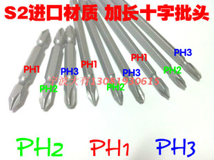 进口S2材质磁加长PH1 PH2 PH3 PH4x65 100 150mm双头十字螺丝批头