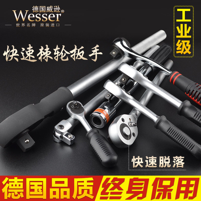 Wesser德国威逊进口 套筒汽车轮胎扳手加长杆自脱式快速棘轮扳手