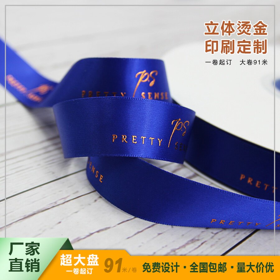 丝带定做logo印字应援手带订制喜糖装饰缎带婚礼绸带蛋糕包装织带
