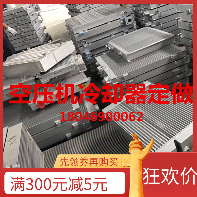 柳州富达空压机冷却器2205135912铝制板散热器换热器水冷却器管式