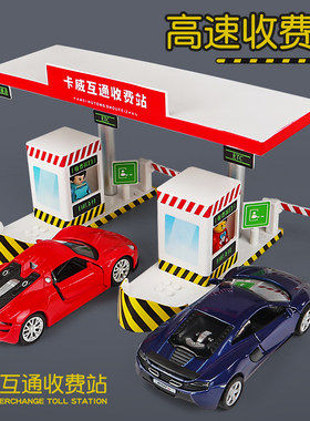 高速公路收费站合金玩具车金w属小汽车模型仿真1比32场景儿童男孩