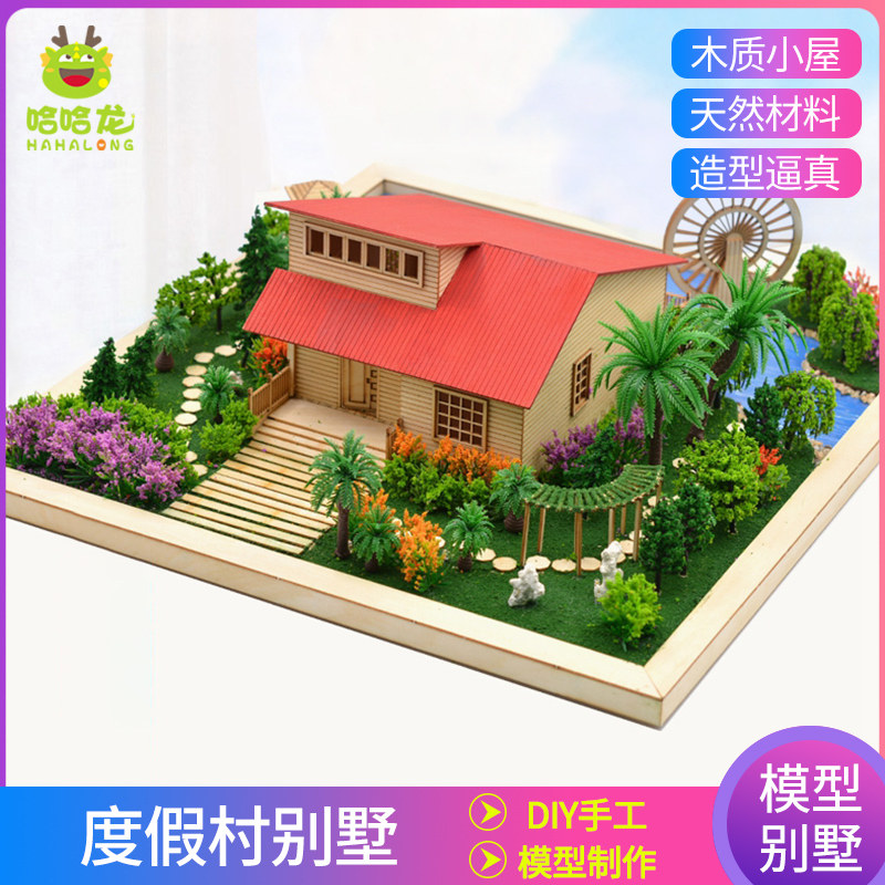 建筑沙盘模型f材料diy手工微缩制作场景房子房屋木屋建模景观别墅