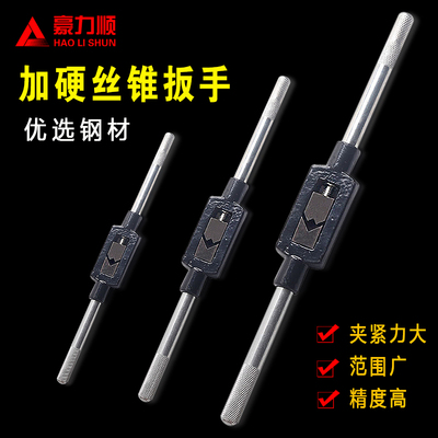 加硬丝锥扳手攻牙器 攻丝 丝攻绞手tM1-M6 M3-M10 M8-M25 M23-M75