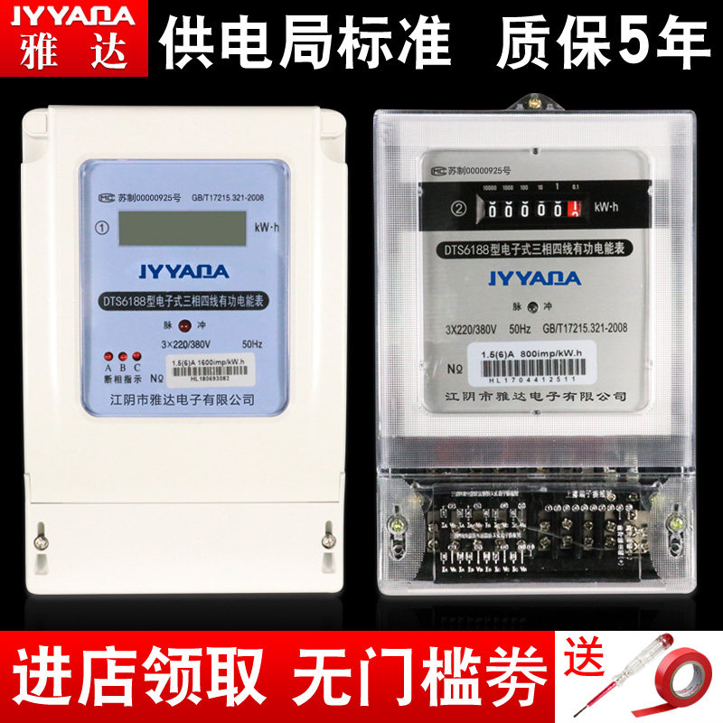 三相四线电表380v智能电子式电B能表有功三项3相4线火表工业电度