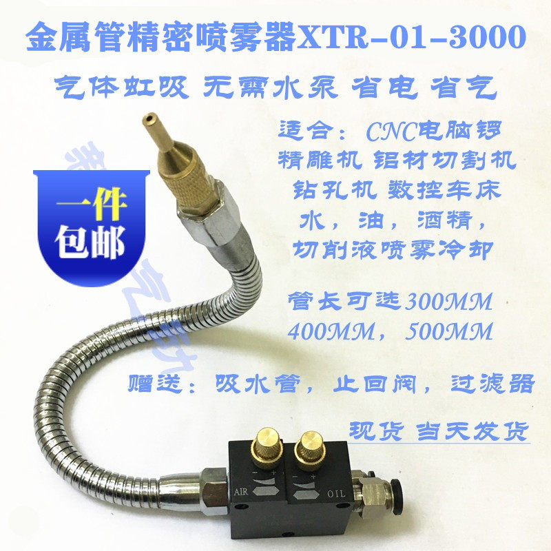 金属管万向机床切削液喷雾器BPV-3000精雕酒精冷却喷嘴喷头XTR-01