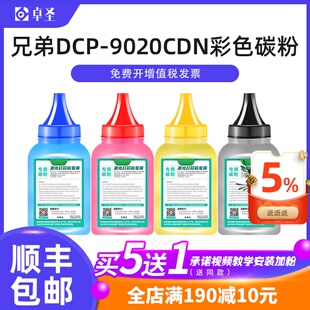 兄弟DCP9020CDN墨粉适用兄弟HL3150CDN彩色碳粉HL3170DCW硒鼓炭粉