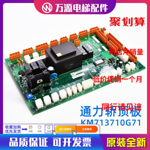 通力电梯配件/LCECCB板/713713 轿顶板/KM713710G11/G71/G01/G51