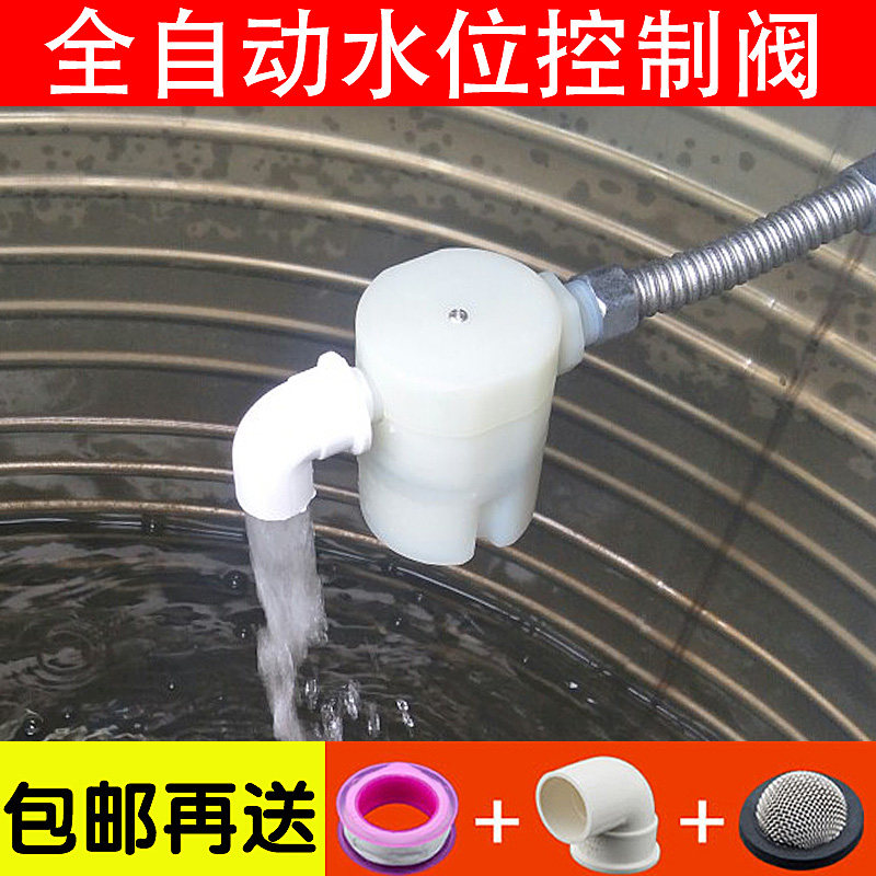 全自动水位控制阀水箱浮球阀塑料开关进水阀太阳能水塔水位控制器