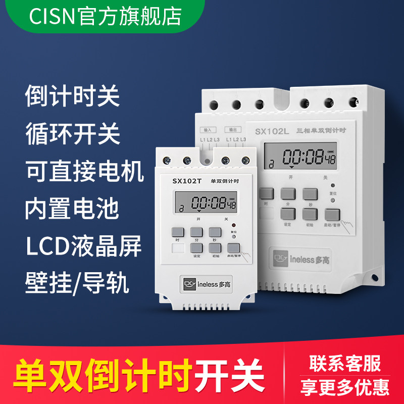 单双倒计时sx102循环计时380V无限循环三相定时器时控开关控制器