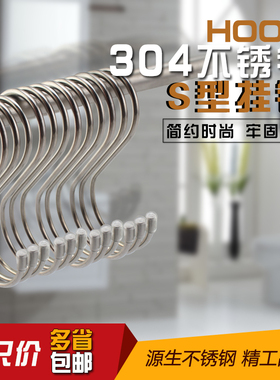 304不锈钢S型挂钩厨房S形小钩子服装店S挂钩s勾子挂包钩 S钩