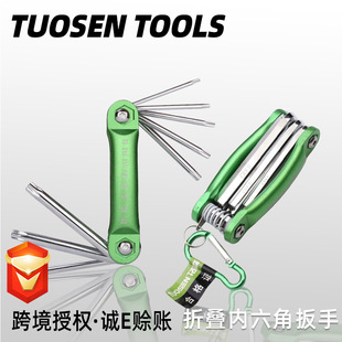 拓森工具8件套梅花内六角扳手平头六角螺丝刀折叠内六角扳手
